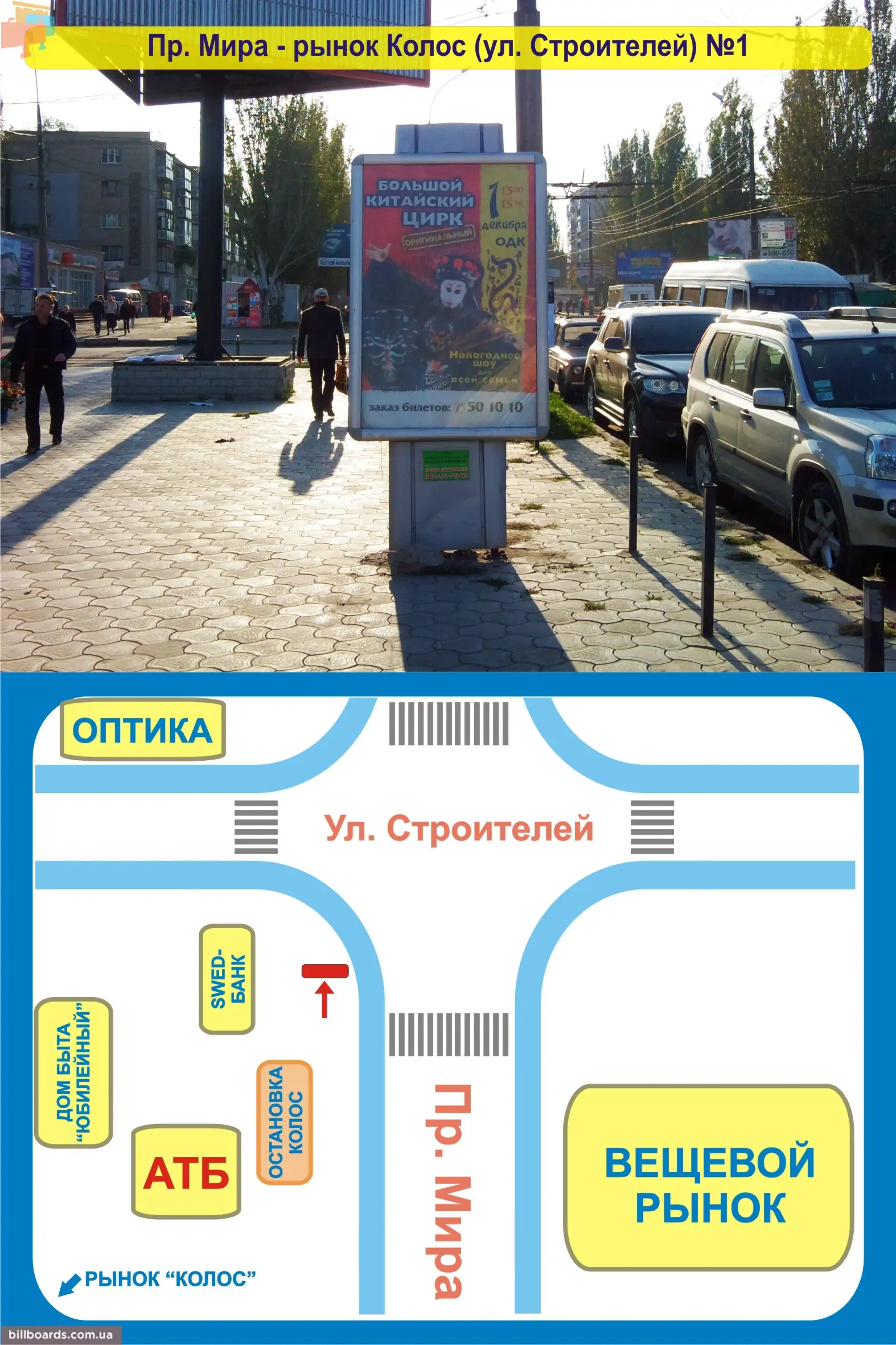 Ситилайт B в Херсоне пр. Мира, 2А - рынок Колос (ул. Строителей) - ПЕРВЫЙ |  Billboards.com.ua