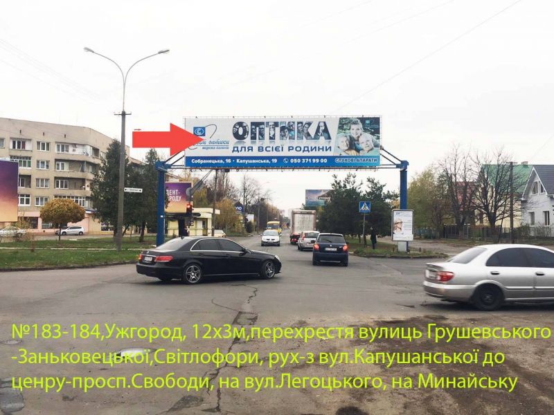 Билборд Ужгород,  вул.Грушевського,8-Заньковецької(арка), напрям-вул.8.Березня