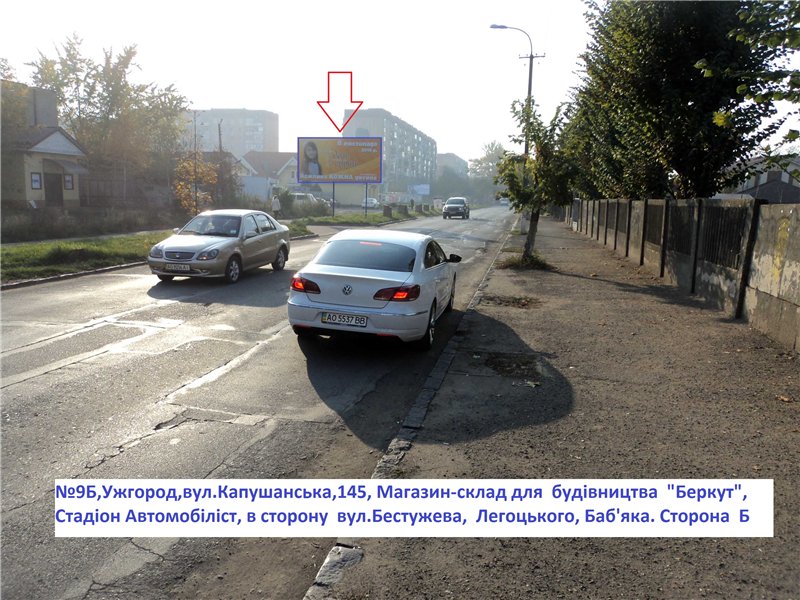 Билборд Ужгород,  вул.Капушанська,145(ТК Беркут),в сторону вул.Легоцького