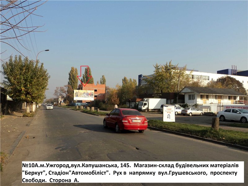 Билборд Ужгород,  вул.Капушанська,145(ТКБеркут),в сторону просп.Свободи