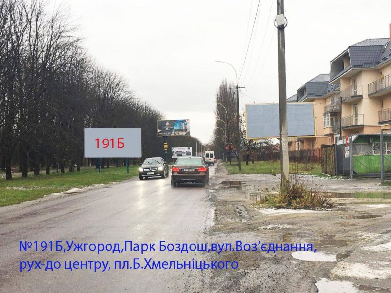 Билборд Ужгород,  вул.Воз'єднання-парк "Боздош", рух до центру просп.Свободи