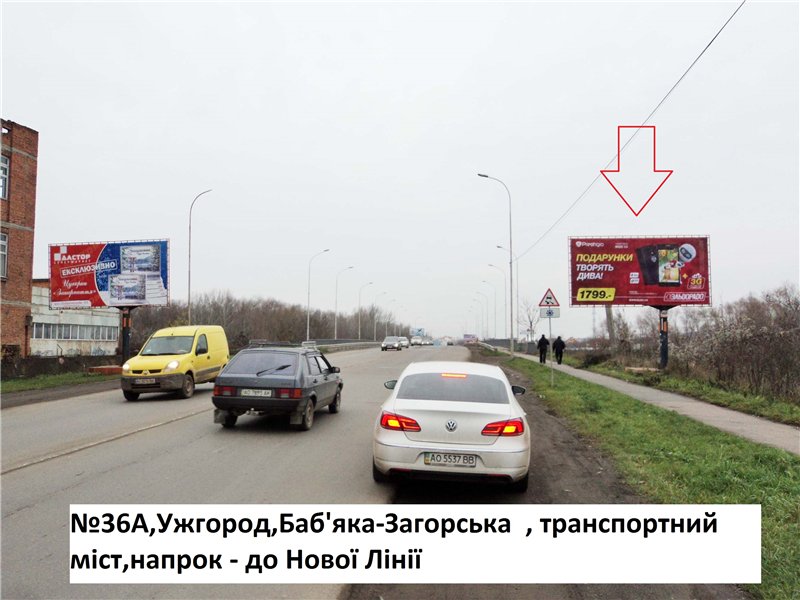 Білборд, бігборд (борд)  Ужгород,  вул.Баб'яка(новий трансп.міст), район ТЦ Нова лінія, напрям-вул.Загорська