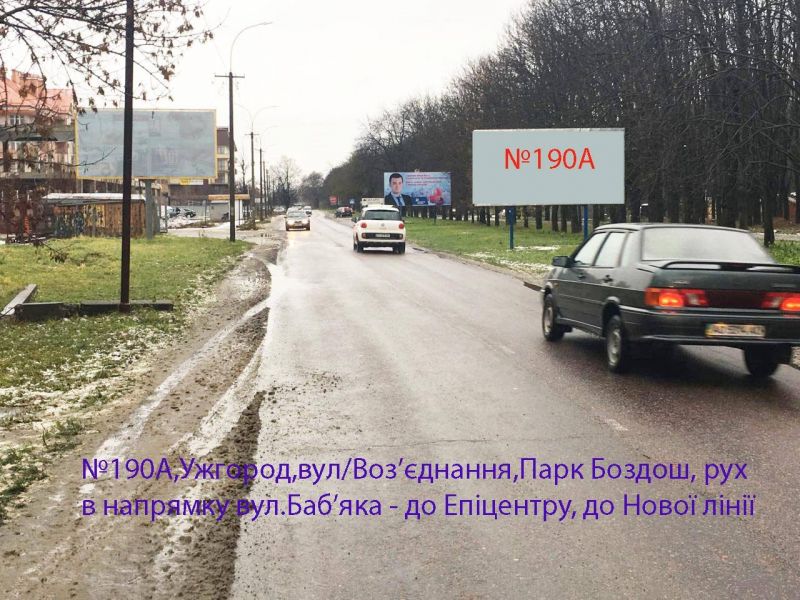 Билборд Ужгород,  вул.Воз'єднання-парк "Боздош", ТЦ "АЛМА" рух на Баб'яка-Нова лінія