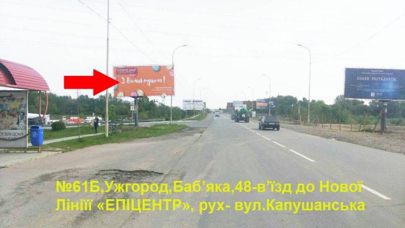 Білборд, бігборд (борд)  Ужгород,  вул.Баб'яка (ТЦ Нова лінія), напрям - вул.Капушанська