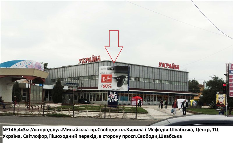 Билборд Ужгород,  3х4м пл.Кирила і Мефодія, піш.перехід, автоб,зуп, ТЦ Україна, напр.-просп.Свободи
