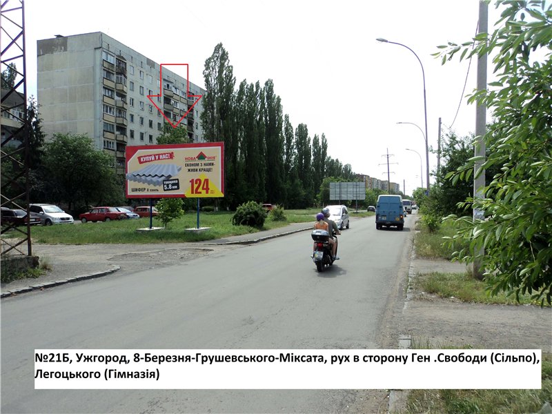 Билборд Ужгород,  вул.8.Березня,64-Грушевського-Міксата,напрям-Легоцького