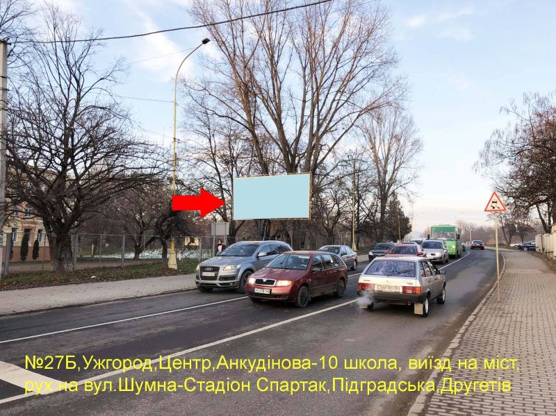 Билборд Ужгород,  вул.Анкудінова-Будителів-Дайки-11  школа, рух-вул.Шумна,Другетів