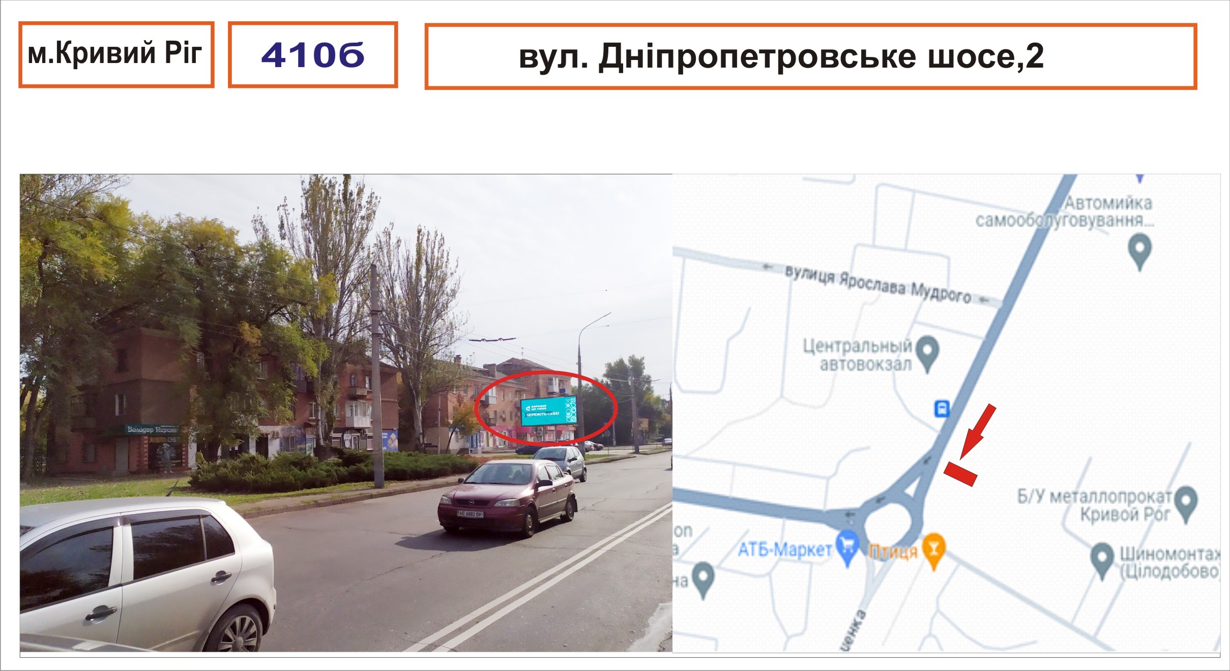 Билборд Кривой Рог,  вул. Дніпропетровське шосе, 2