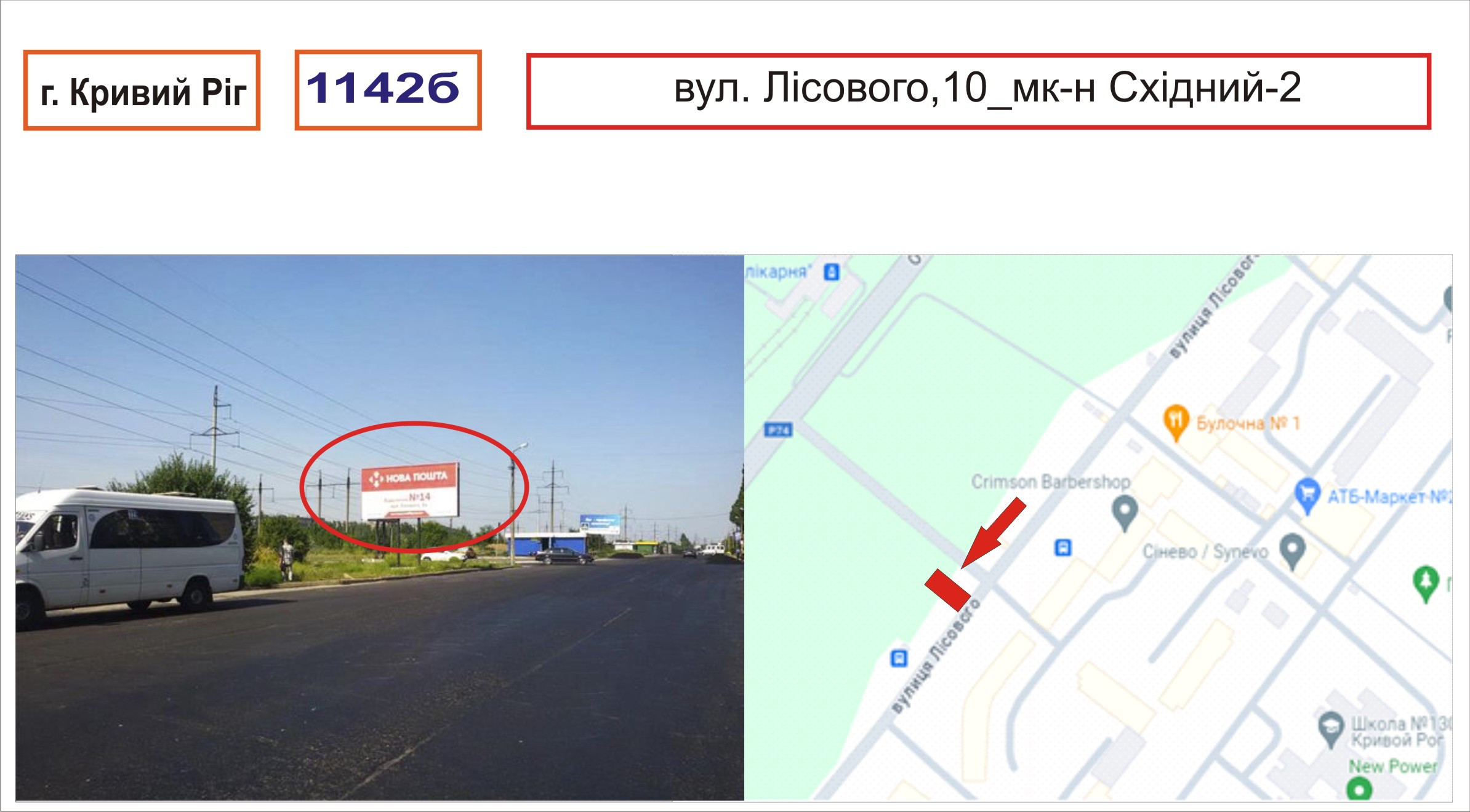 Білборд, бігборд (борд)  Кривий Ріг,  вул.Лісового,10_мкр.Східний-2