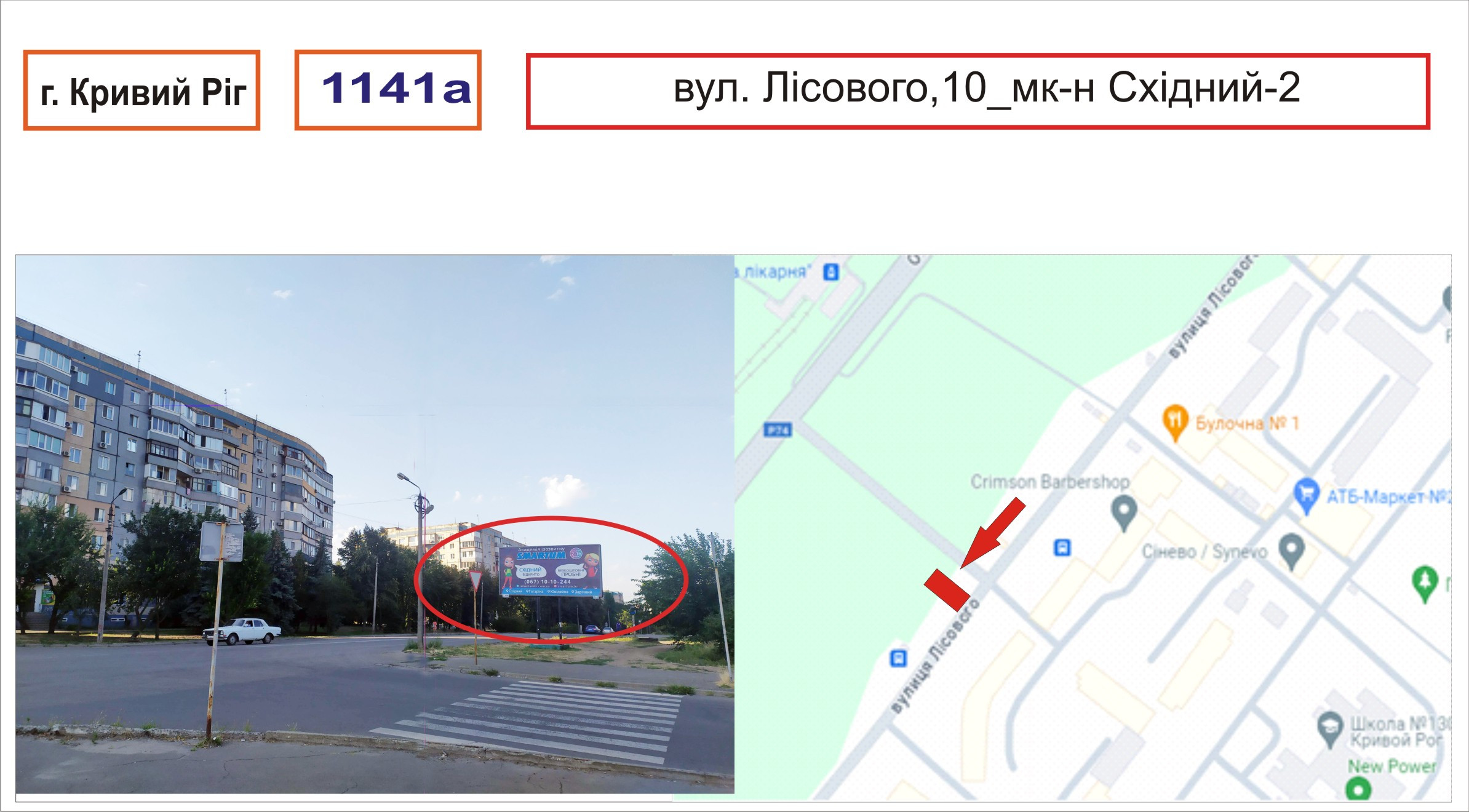 Білборд, бігборд (борд)  Кривий Ріг,  вул.Лісового,10_мкр.Східний-2