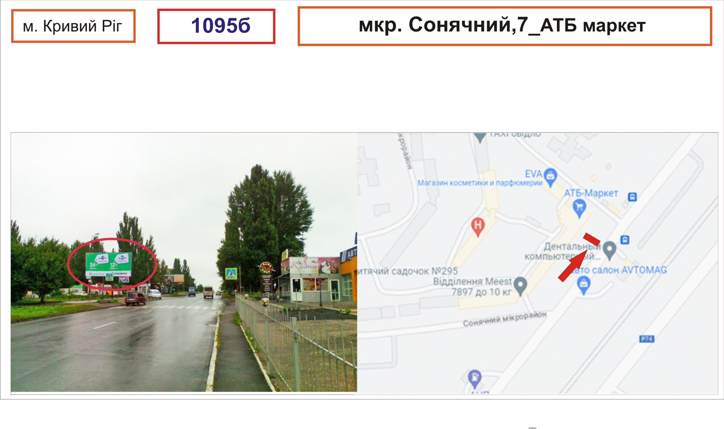 Билборд Кривой Рог,  мкр.Сонячний,7_АТБ маркет