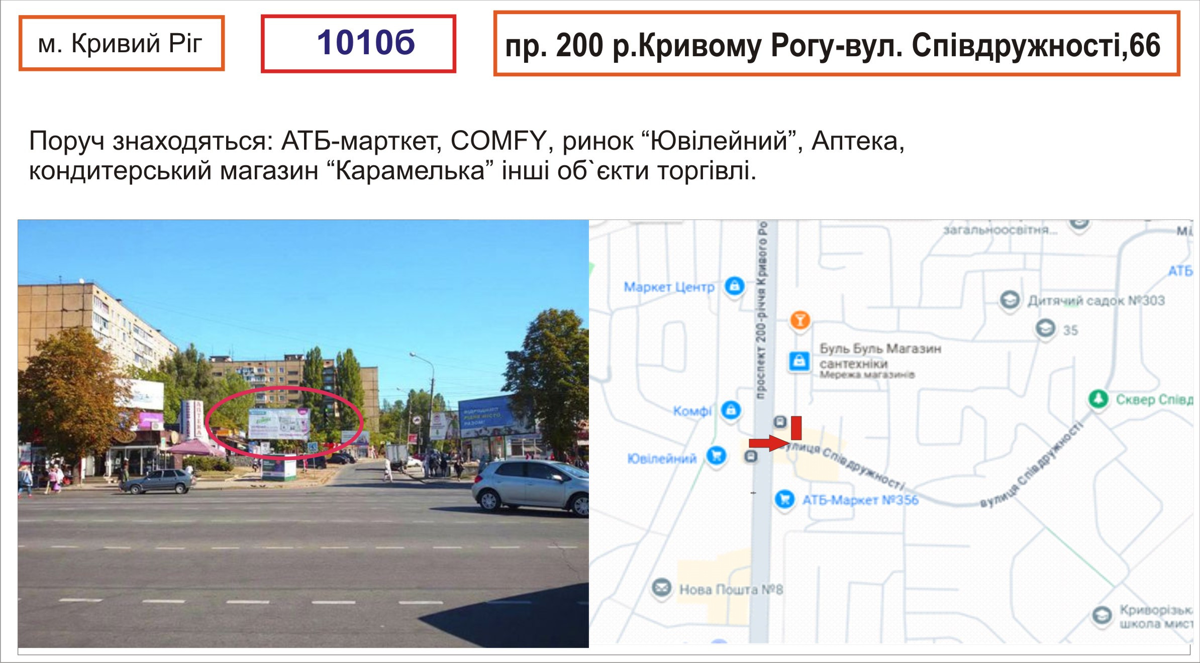 Білборд, бігборд (борд)  Кривий Ріг,  пр.200р Кривого Рогу-                                 вул. Співдружності,66