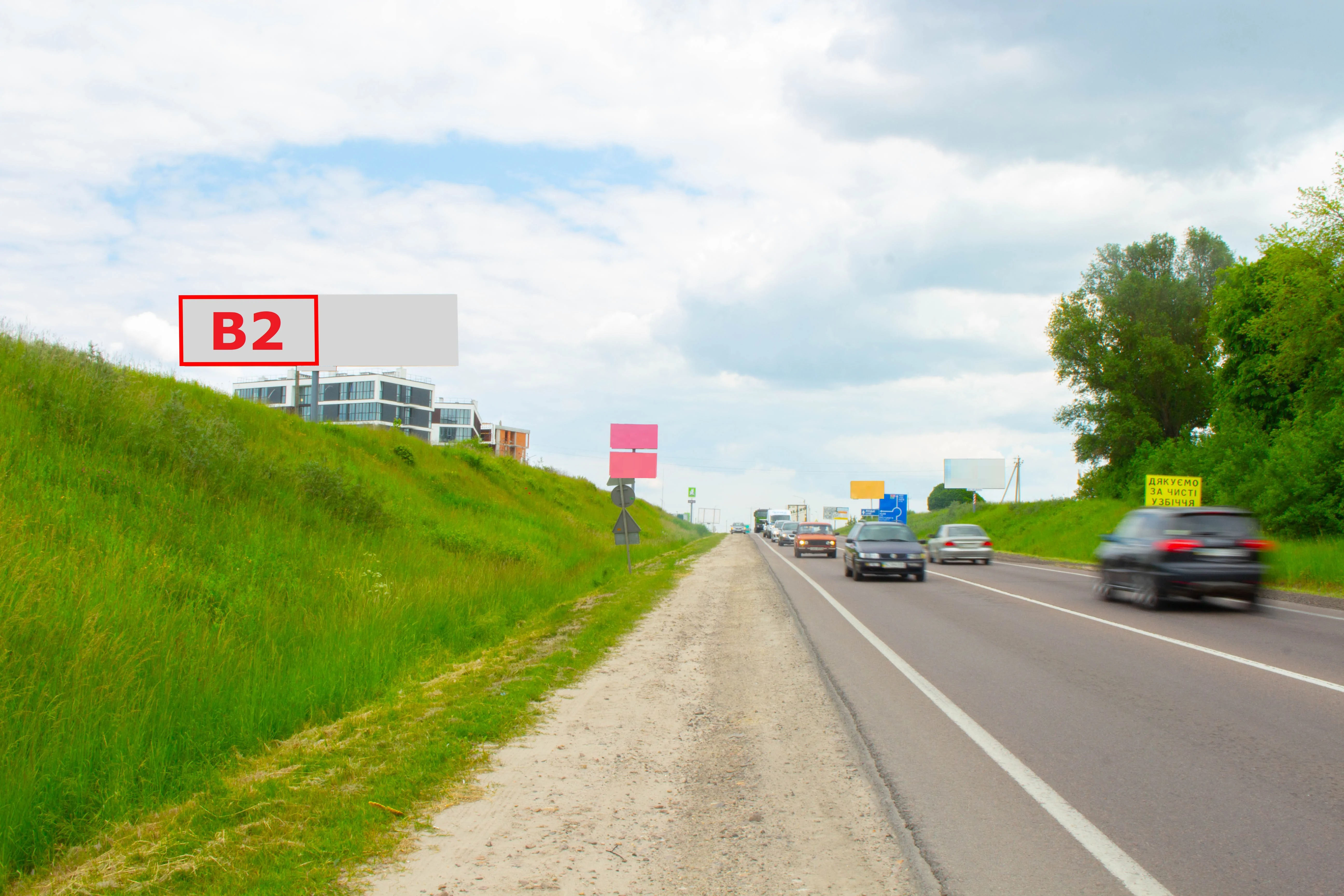 Білборд, бігборд (борд)  Сокільники,  Обїздна М-10, Західний обхід м. Львів, біля гот. Панська Гора в сторону ТРЦ King Cross Leopolis (лівий)