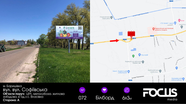 Билборд Барышевка,  вул. Пархоменка / Софіївська                        (в`їзд со сторони м. Бориспіль)
