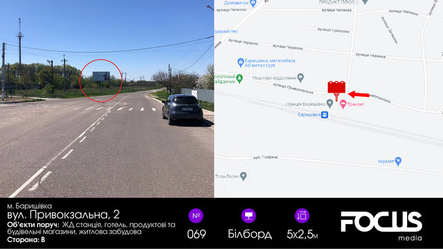 Билборд Барышевка,  вул. Привокзальна, 2 (ж/д станція)