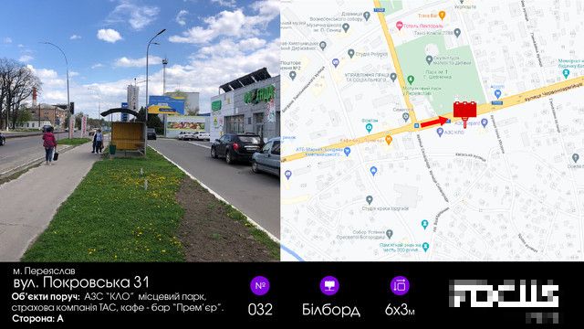 Билборд Переяслав (Переяслав-Хмельницкий),  вул. Покровська 31, поруч з АЗС “КЛО”