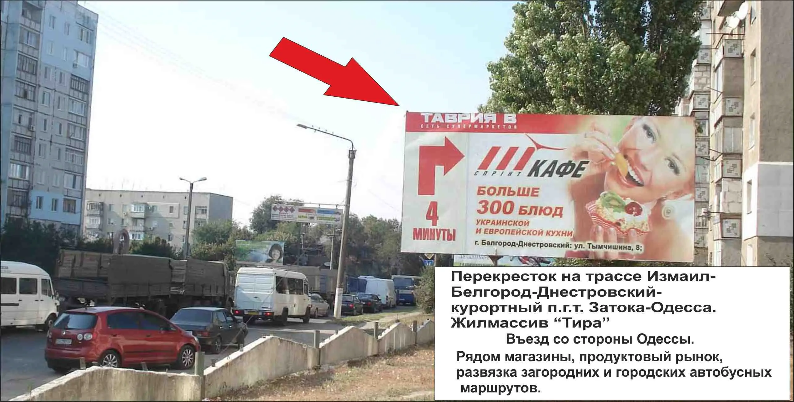 Наружная реклама в Белгород-Днестровском - изготовление и размещение |  Billboards.com.ua