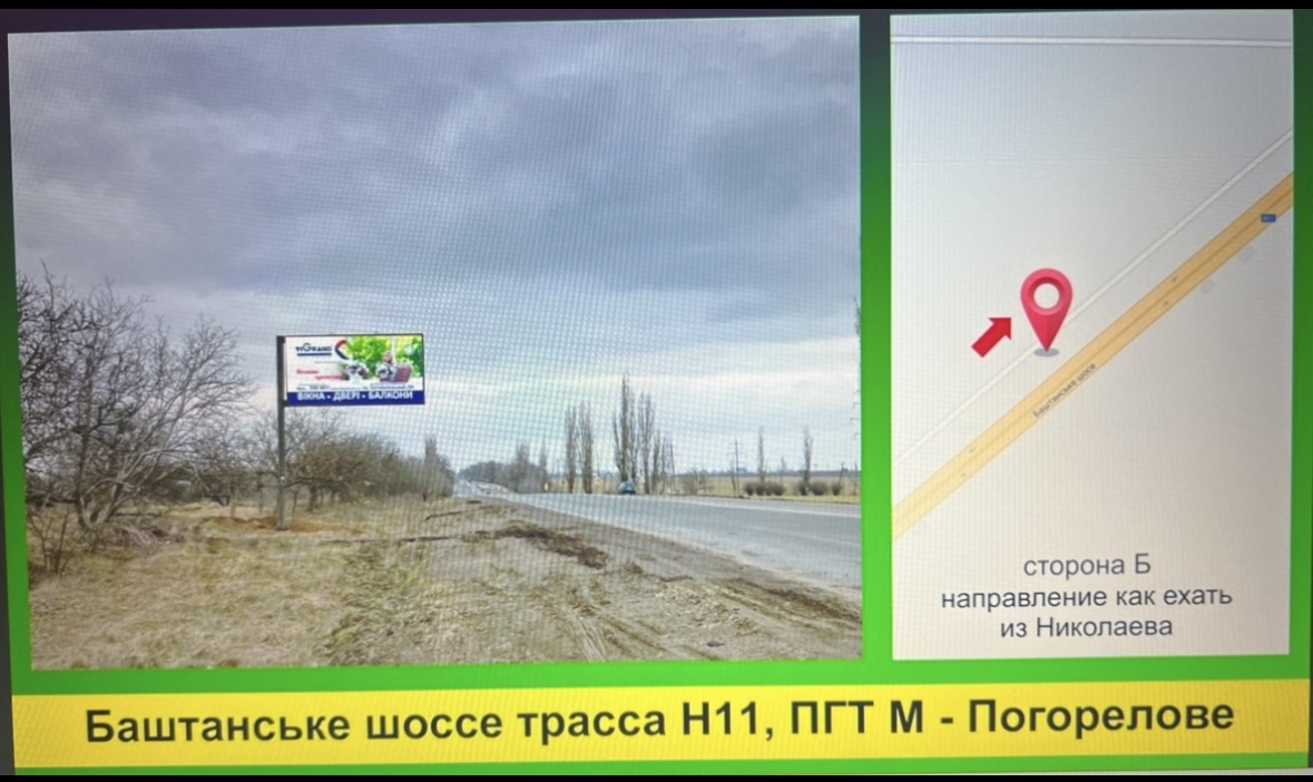 Білборд, бігборд (борд)  Миколаїв,  Баштанське шосе ПГТ М Погорелове трас Н11