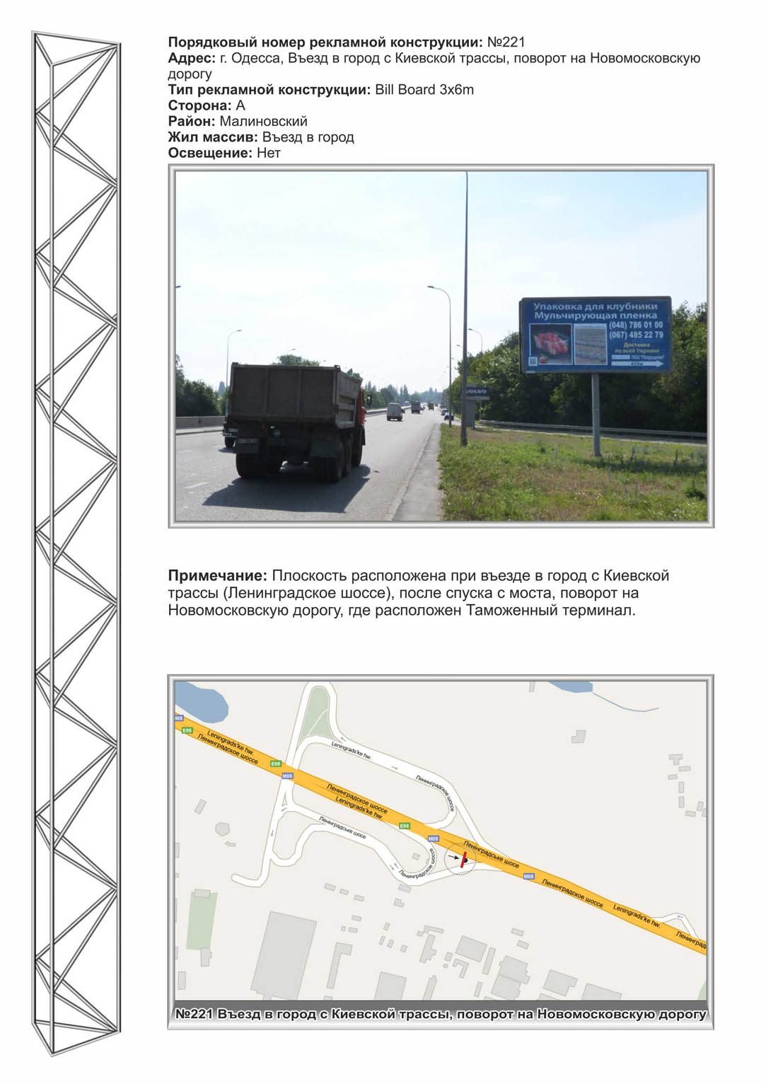 Билборд Одесса,  №221 киевское шоссе въезд в город ст.А