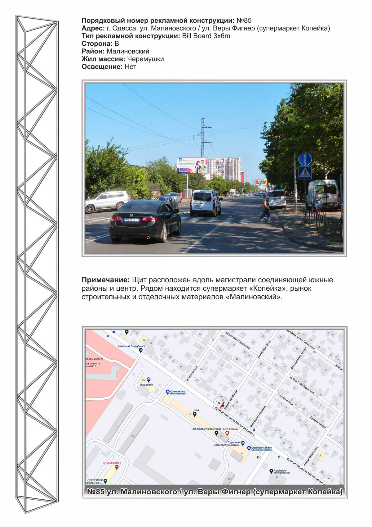 Билборд Одесса,  №85 ул.Малиновского Гайдара супермаркет Копейка ст Б