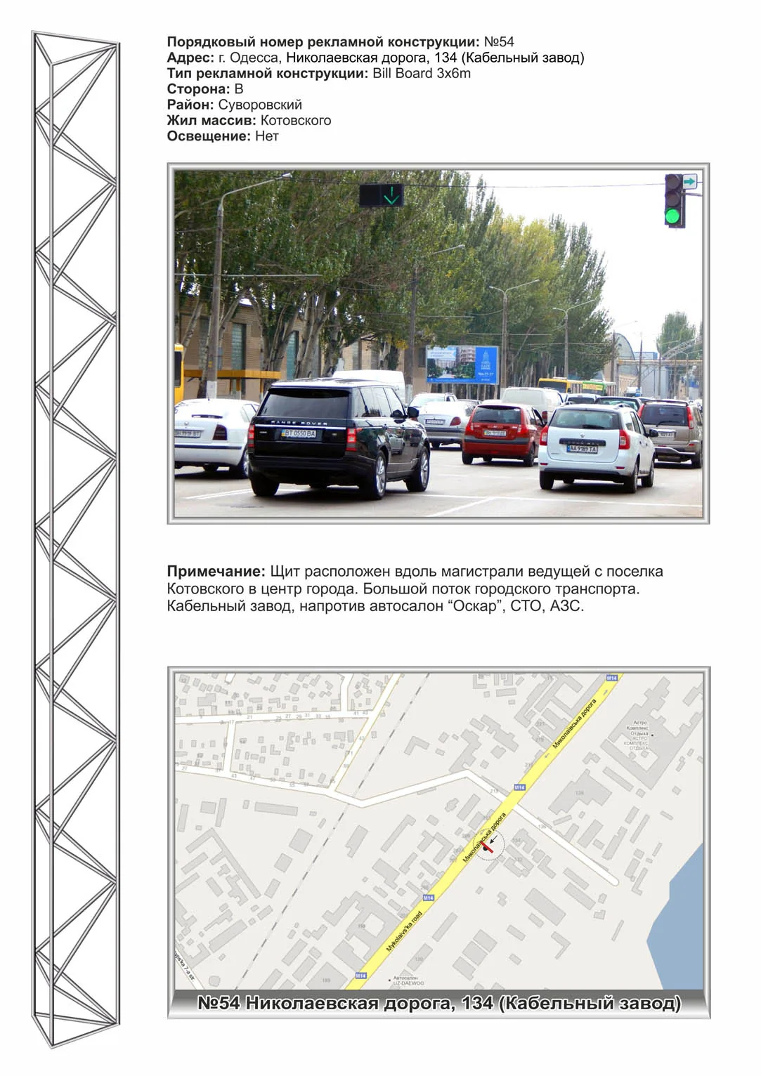 Борд B в Одессе, 3х6 №54 Николаевская дорога 234 Кабельный завод ст Б в  центр | Billboards.com.ua