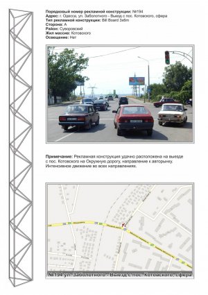 Билборд Одесса,  №194 ул.Заболотного - Выезд с пос. Котовского (ст.А) сфера