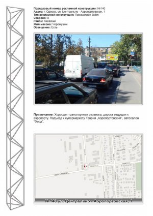 Призматрон, призма Одеса,  №140 Центрально-аеропортівська ,1