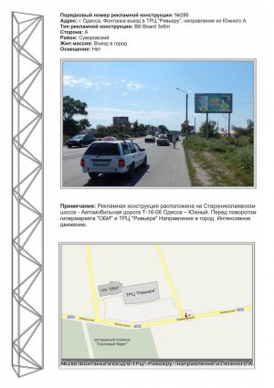 Билборд Одесса,  №286 Одесса - Фонтанка въезд в Ривьеру направление из Южного А