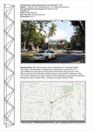 Билборд Одесса,  №107 ул.13-я ст. Болшого Фонтана - Гаршина, на Таирова