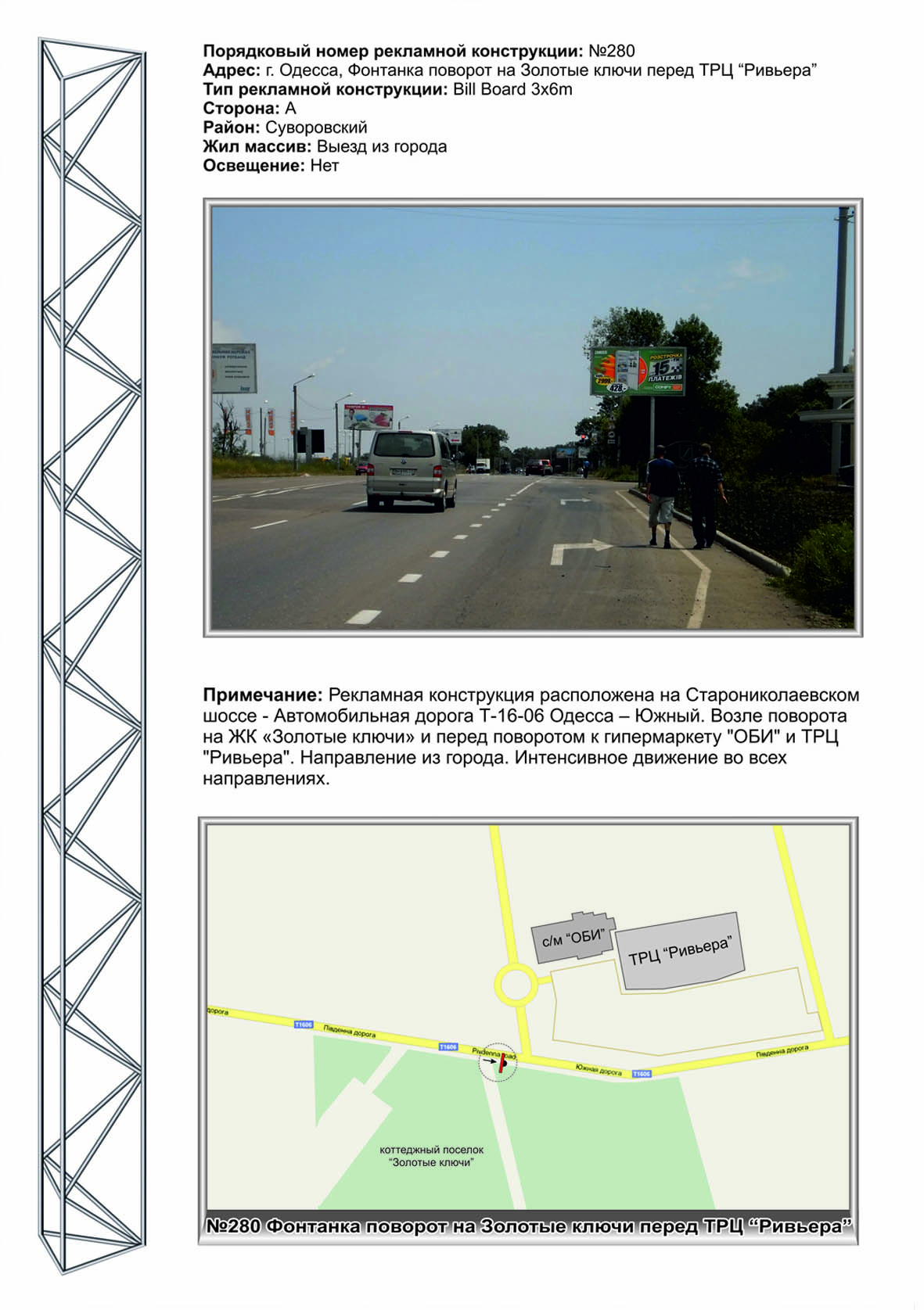 Билборд Одесса,  №280 Одесса - Фонтанка поворот на "Золотые ключи" перед ТЦ "Ривьера"