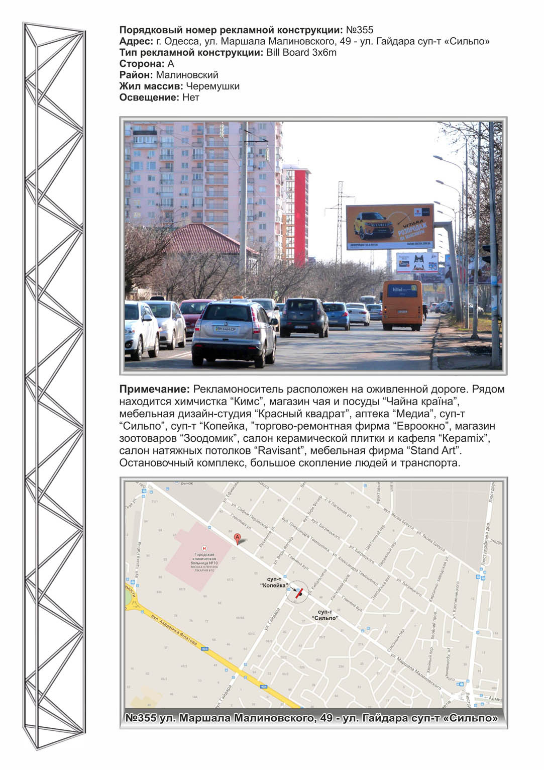 Билборд Одесса,  №355 ул. Малиновского,55 - суп-т Копейка на 1 ст.