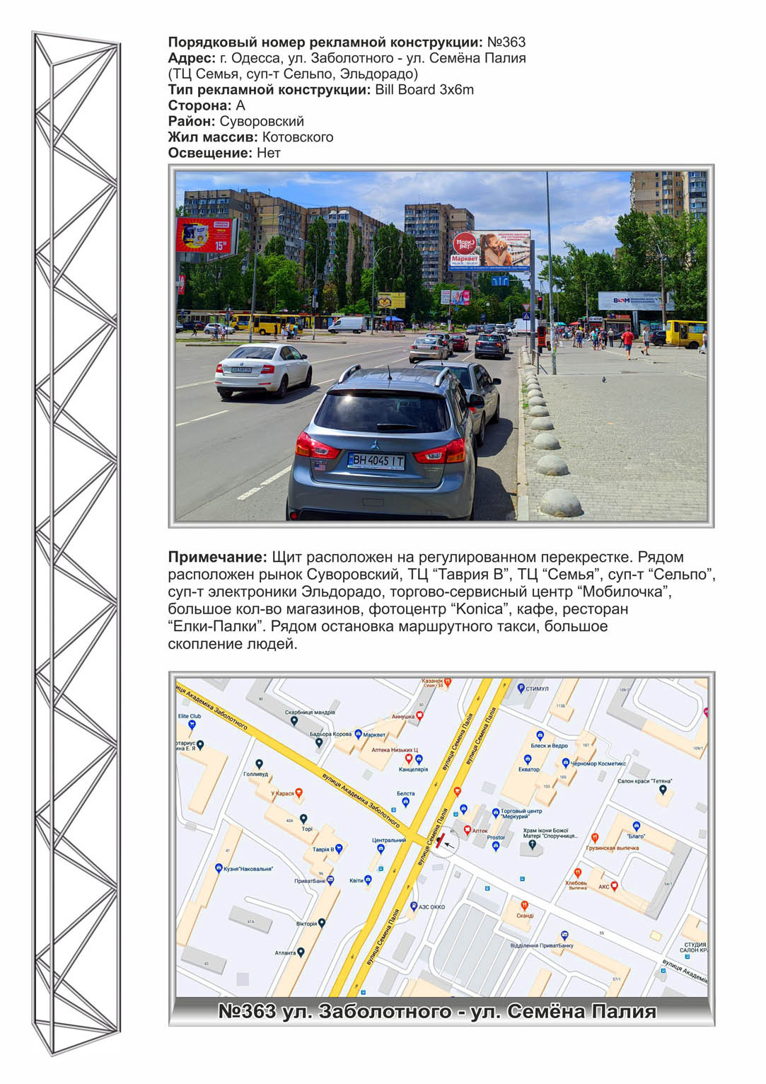 Білборд, бігборд (борд)  Одеса,  №363 вул. Заболотного – Дніпро. Дор. ТЦ СІМ'Я, суп-т Сільпо, Ельдорадо
