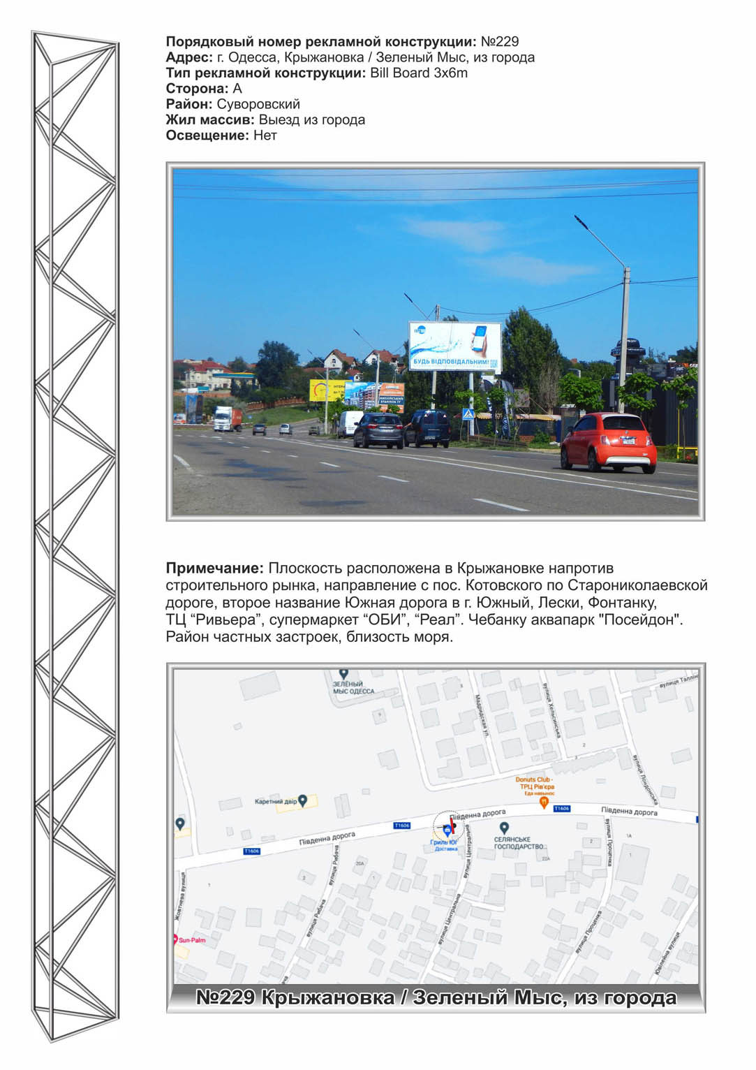 Билборд Одесса,  №229 Крыжановка - Зеленый мыс ст А из города