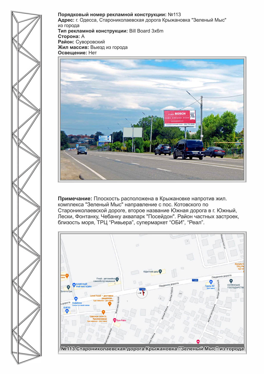 Билборд Одесса,  №113 Старониколаевская дор. Крыжановка из города ст.А