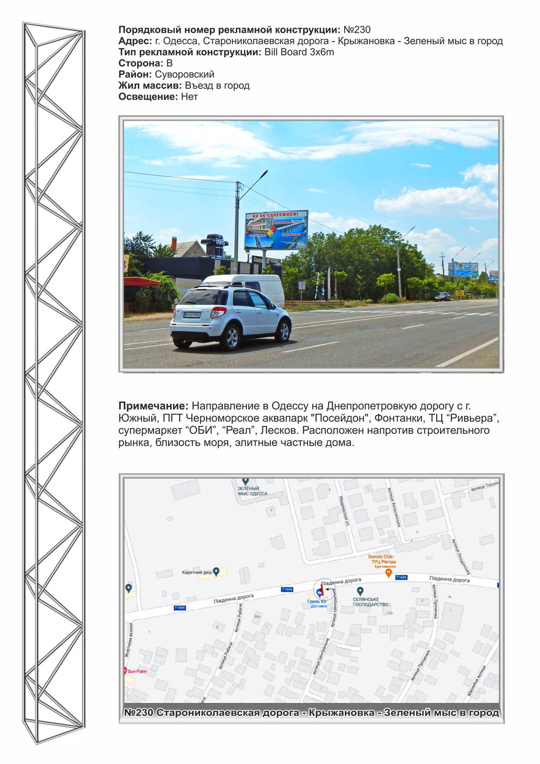 Билборд Одесса,  №230 Крыжанова- Зеленый Мыс в город ст.Б