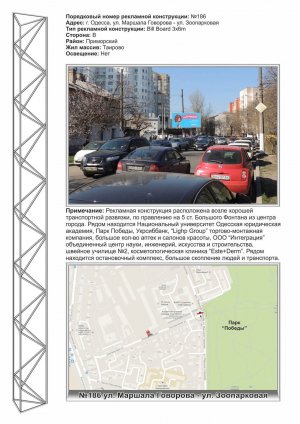 Білборд, бігборд (борд)  Одеса,  №186 вул. М.Говорова, 10 – вул. Зоопаркова