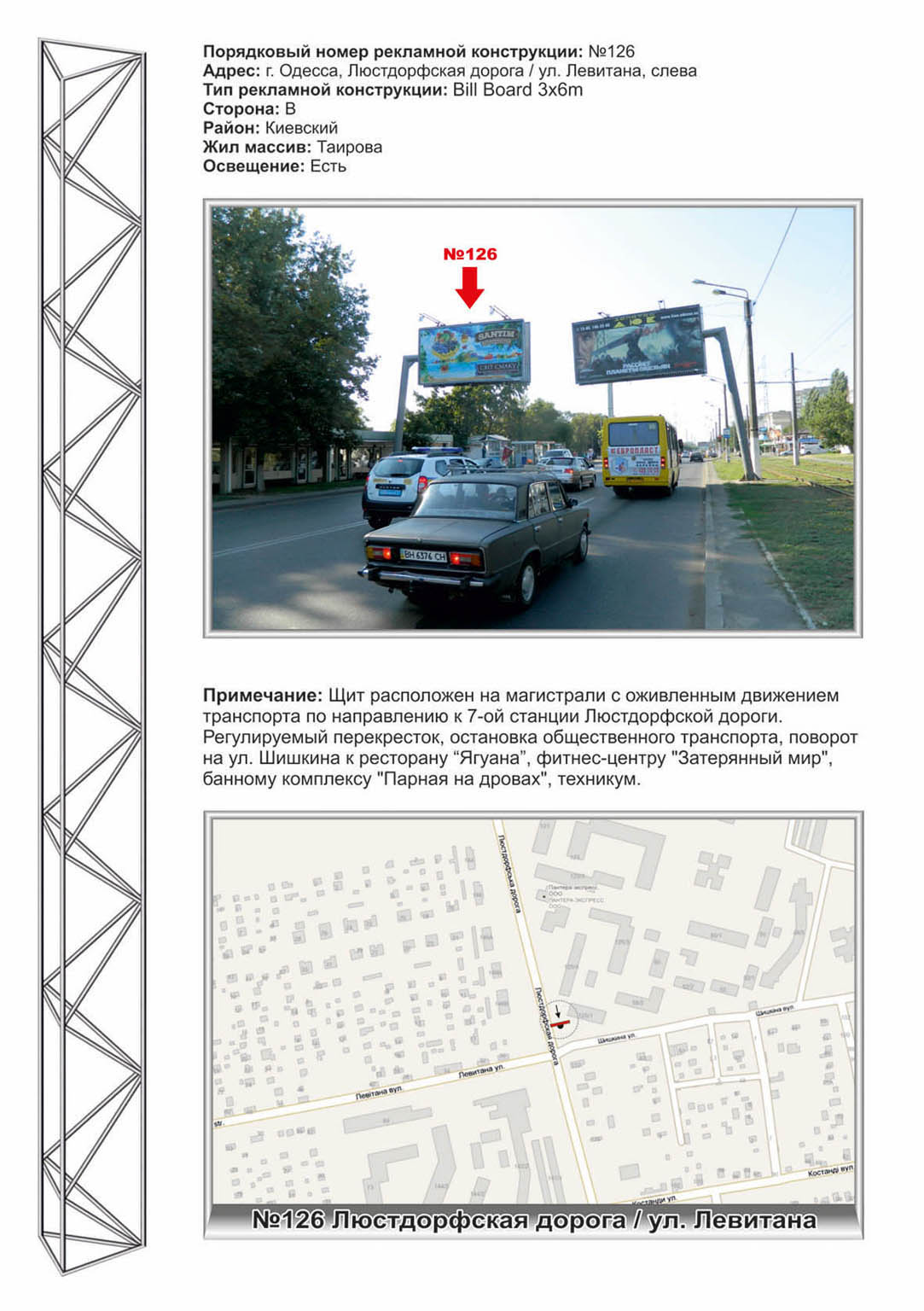 Білборд, бігборд (борд)  Одеса,  №126 вул.Люстдорфська дорога - вул.Левітана гусак