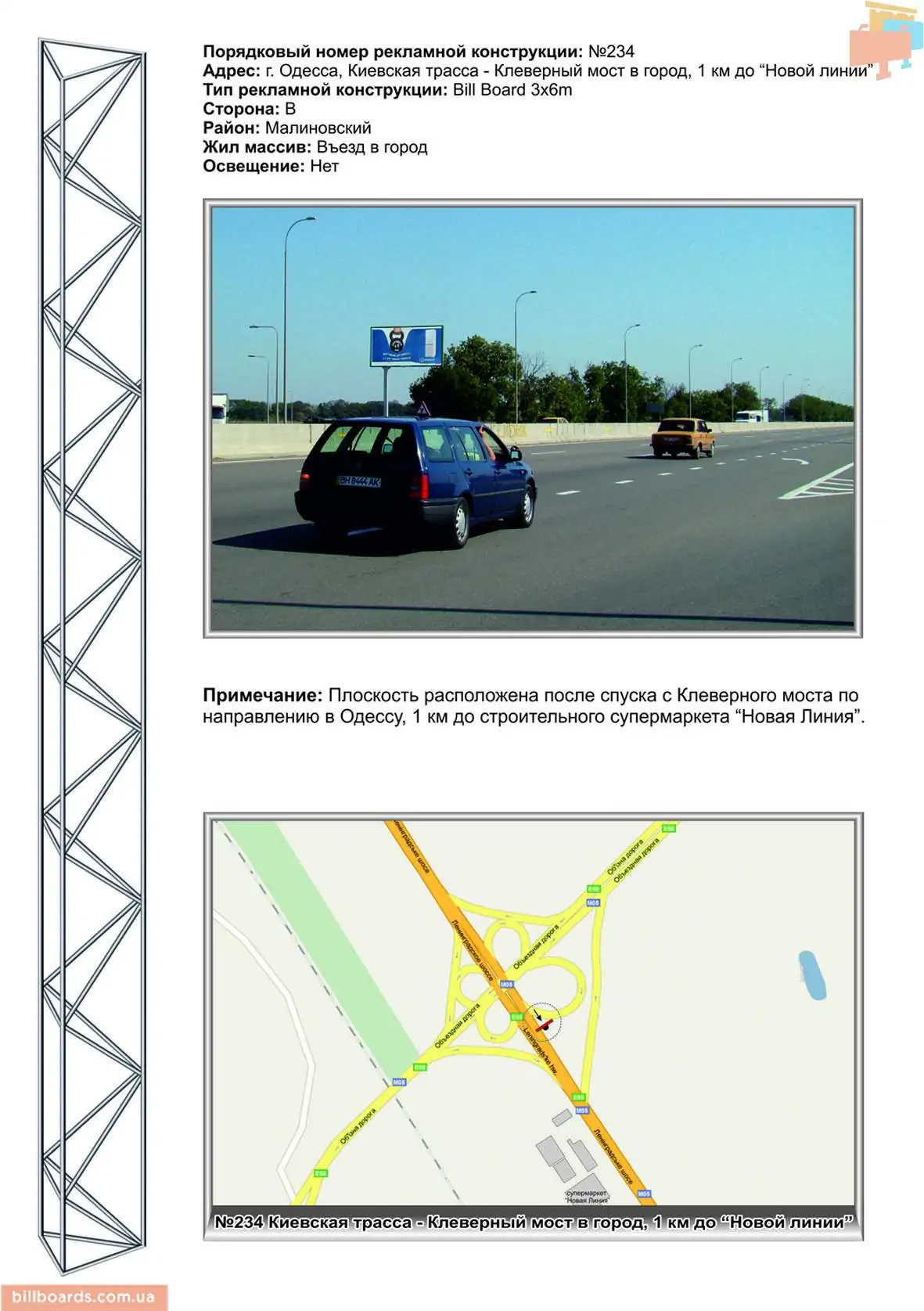 Борд B в Одессе, 3х6 №234 Киевская трасса - Клеверный мост в город 1км до  Новой Линии | Billboards.com.ua