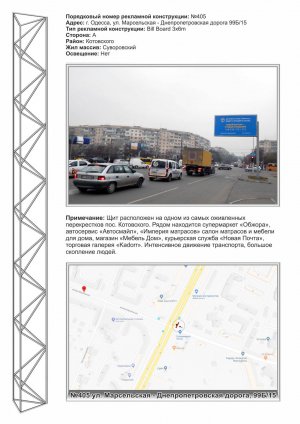 Билборд Одесса,  №405 ул. Марсельская - Днепропетровская дорога,99Б/15