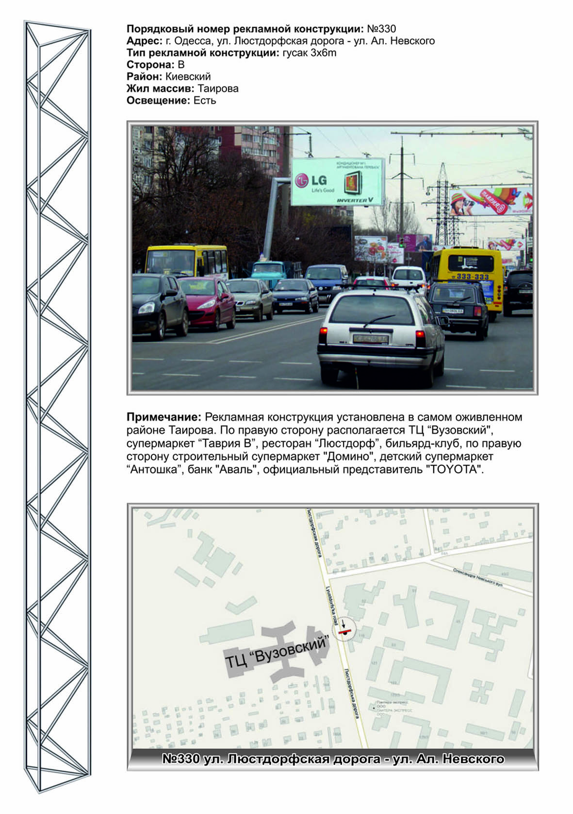 Білборд, бігборд (борд)  Одеса,  №330 вул.Люстдорфська дорога - ТЦ "Вузовський" - "Таврія" із центру ст Б