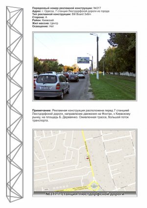 Білборд, бігборд (борд)  Одеса,  №317 7 ст Люстдорфської дороги із міста