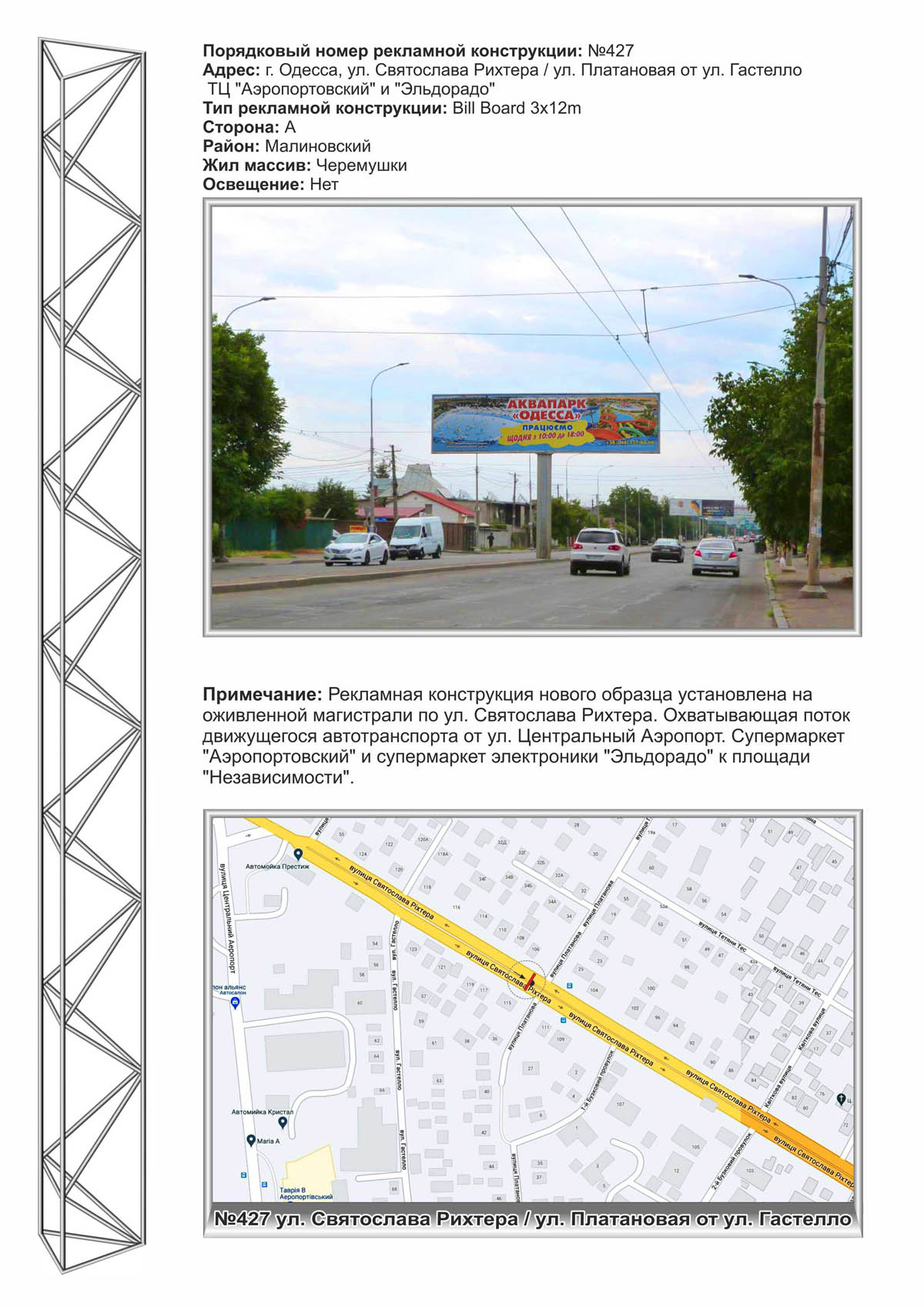 Мегаборд Одесса,  №427 л Щорса - ул.Платановая в сторону площади Независимости.