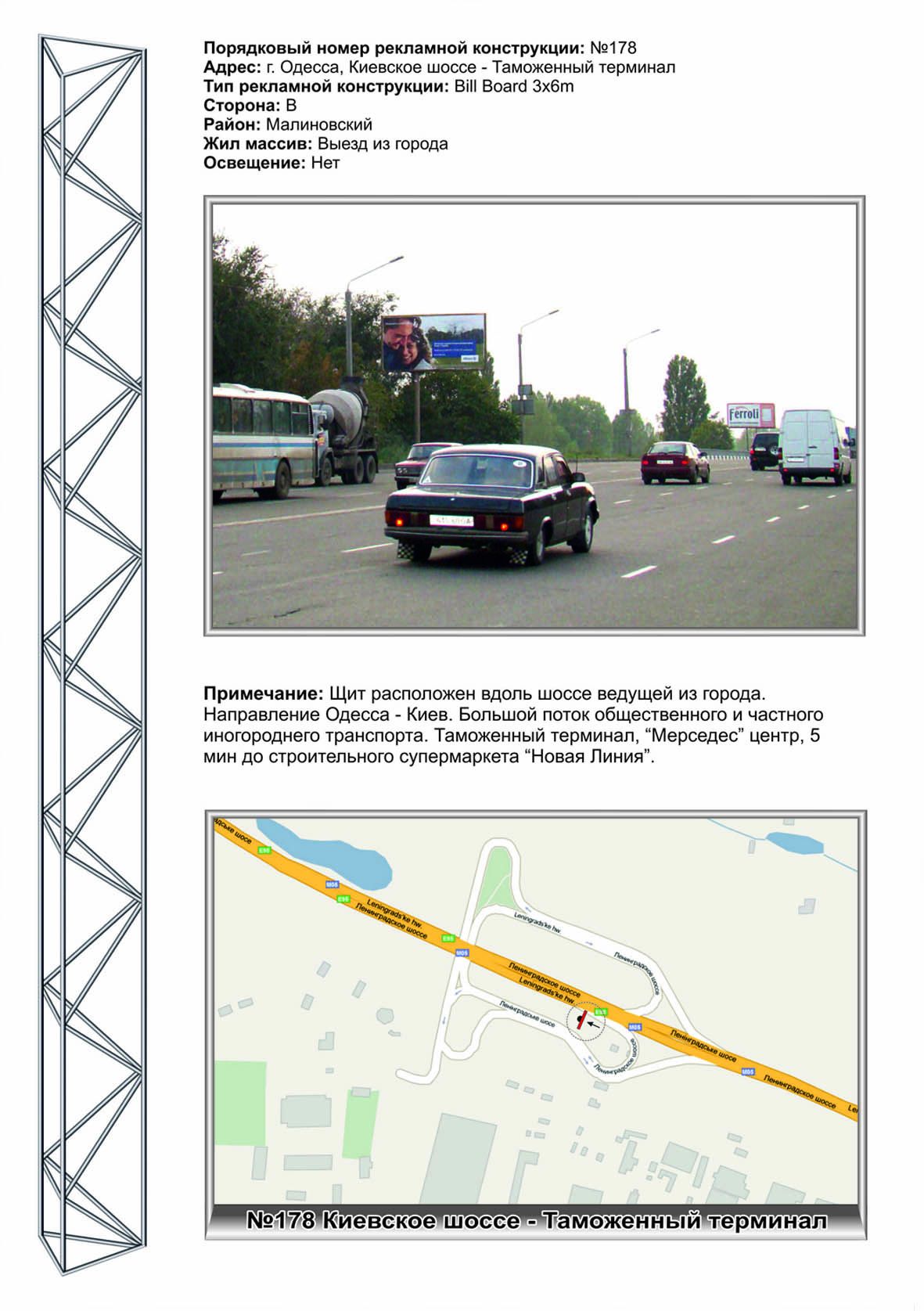 Билборд Одесса,  №178 Киевское шоссе р-он Мерседес Центра из города ст Б, сфера
