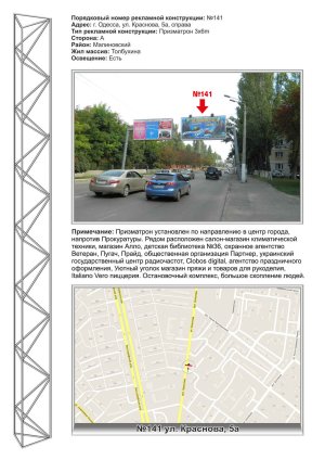 Призматрон, призма Одеса,  №141 вул.Краснова,5 - маг. "АЛЛО", в центр