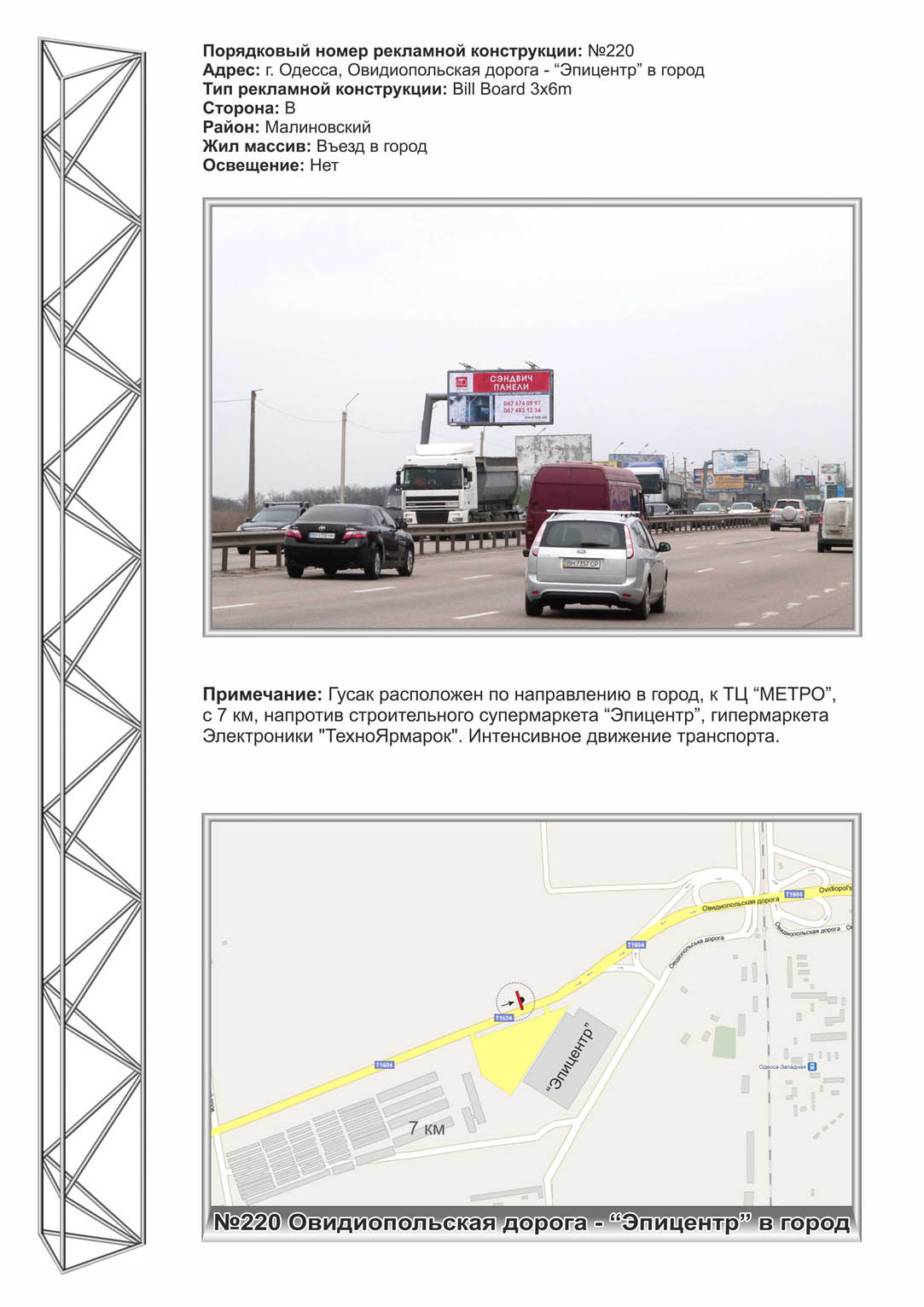Билборд Одесса,  №220 Овидиопольская дорога 7 км 9+200 напротив 7км ст Б в город
