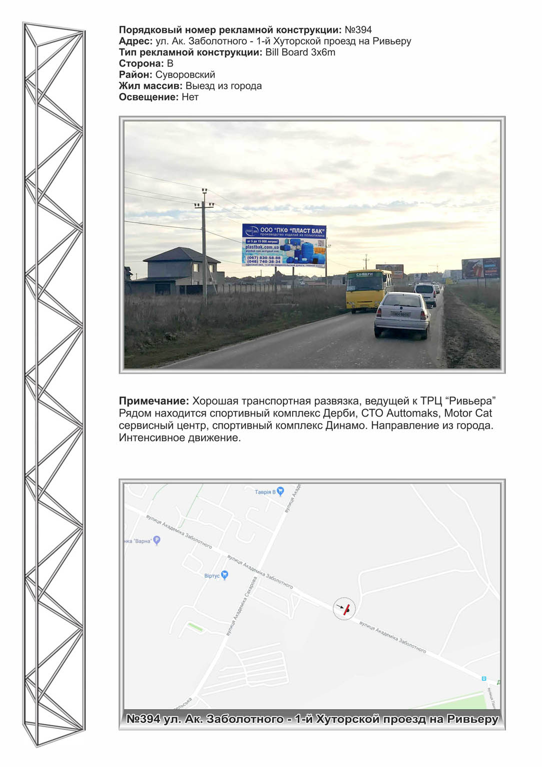 Білборд, бігборд (борд)  Одеса,  №394 вул. Заболотного – 1-й Хуторський проїзд на Рів'єру