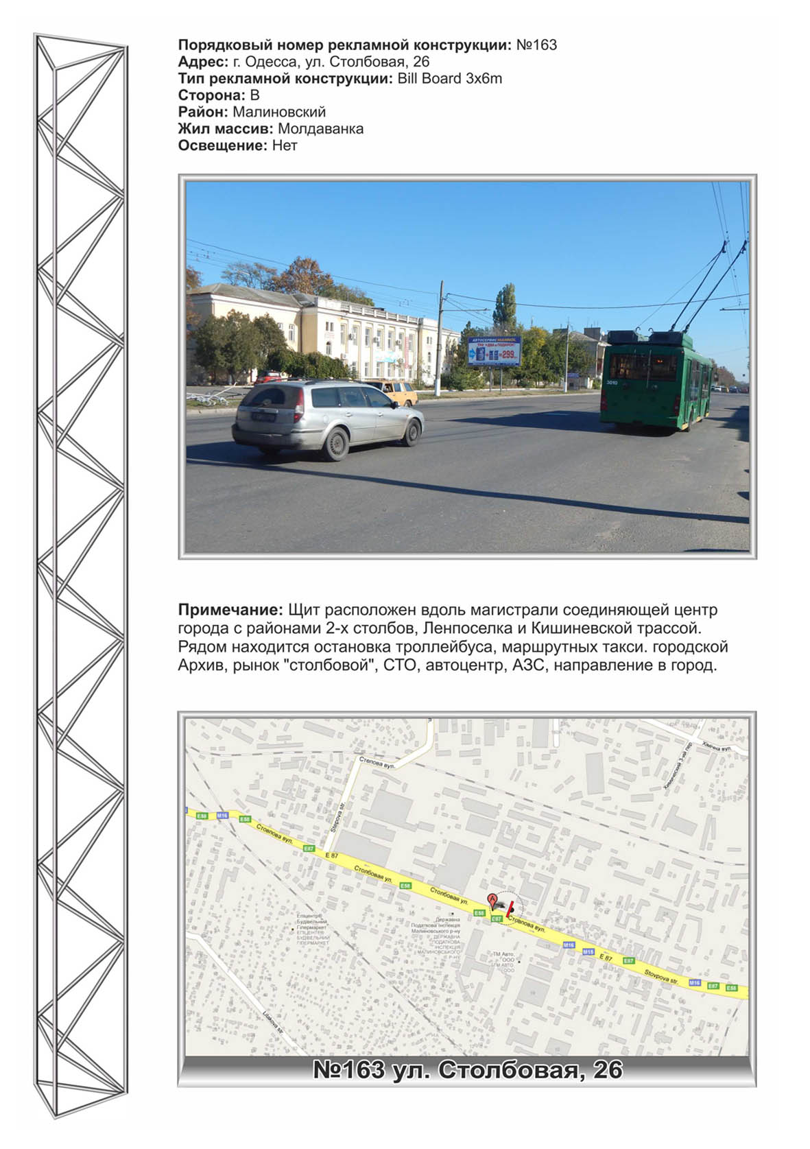 Билборд Одесса,  №163 ул.Столбовая,26 - ул Боженко стБ