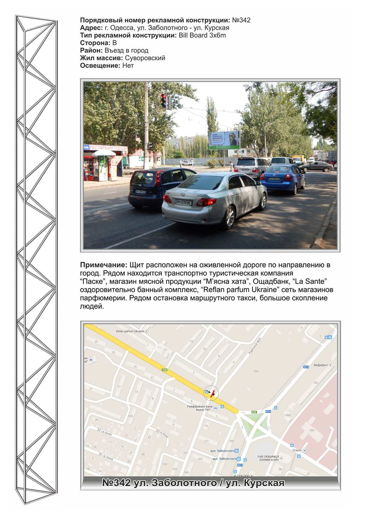 Білборд, бігборд (борд)  Одеса,  №342 вул. Заболотного – вул. Курська