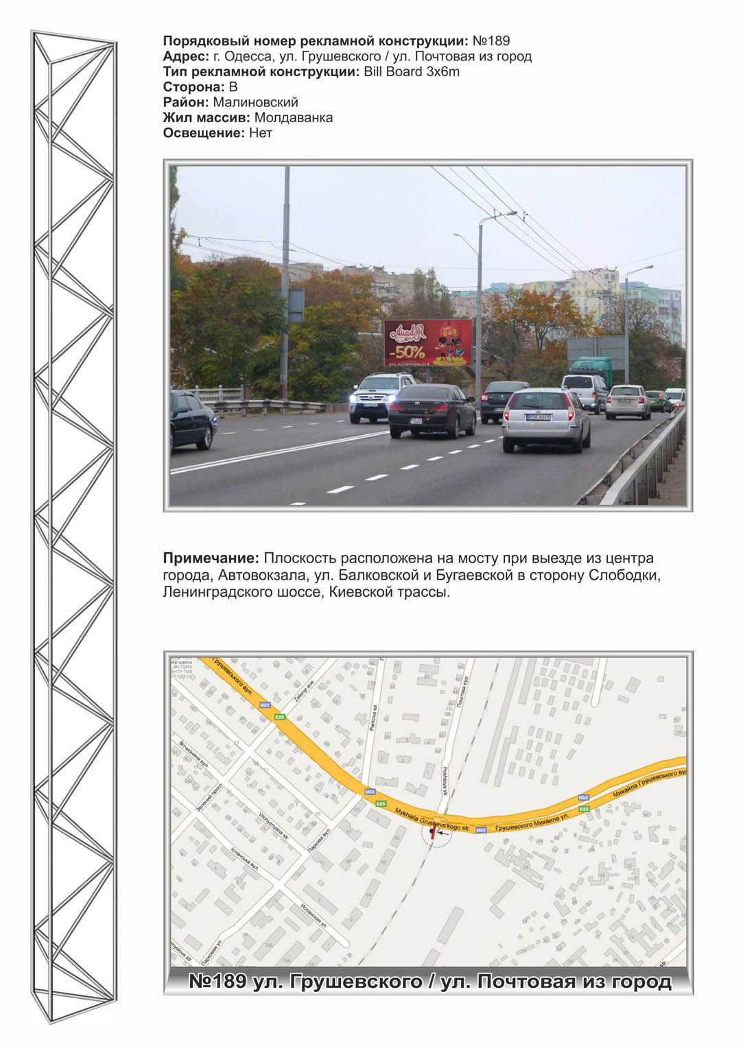 Билборд Одесса,  №189 ул.Грушевского - ул.Почтовая из города