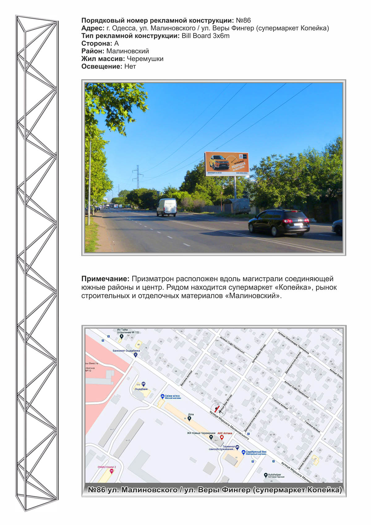 Билборд Одесса,  №86 ул.Малиновского Гайдара супермаркет Копейка ст А